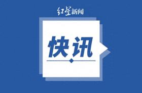 安徽省淮南市委常委、市政府常务副市长孙良鸿接受审查调查