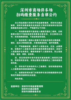 深圳车主，这些停车场，扫码缴费不再强制关注了！