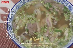 《三餐四季》寻味青海，品尝高原独特味道-图3