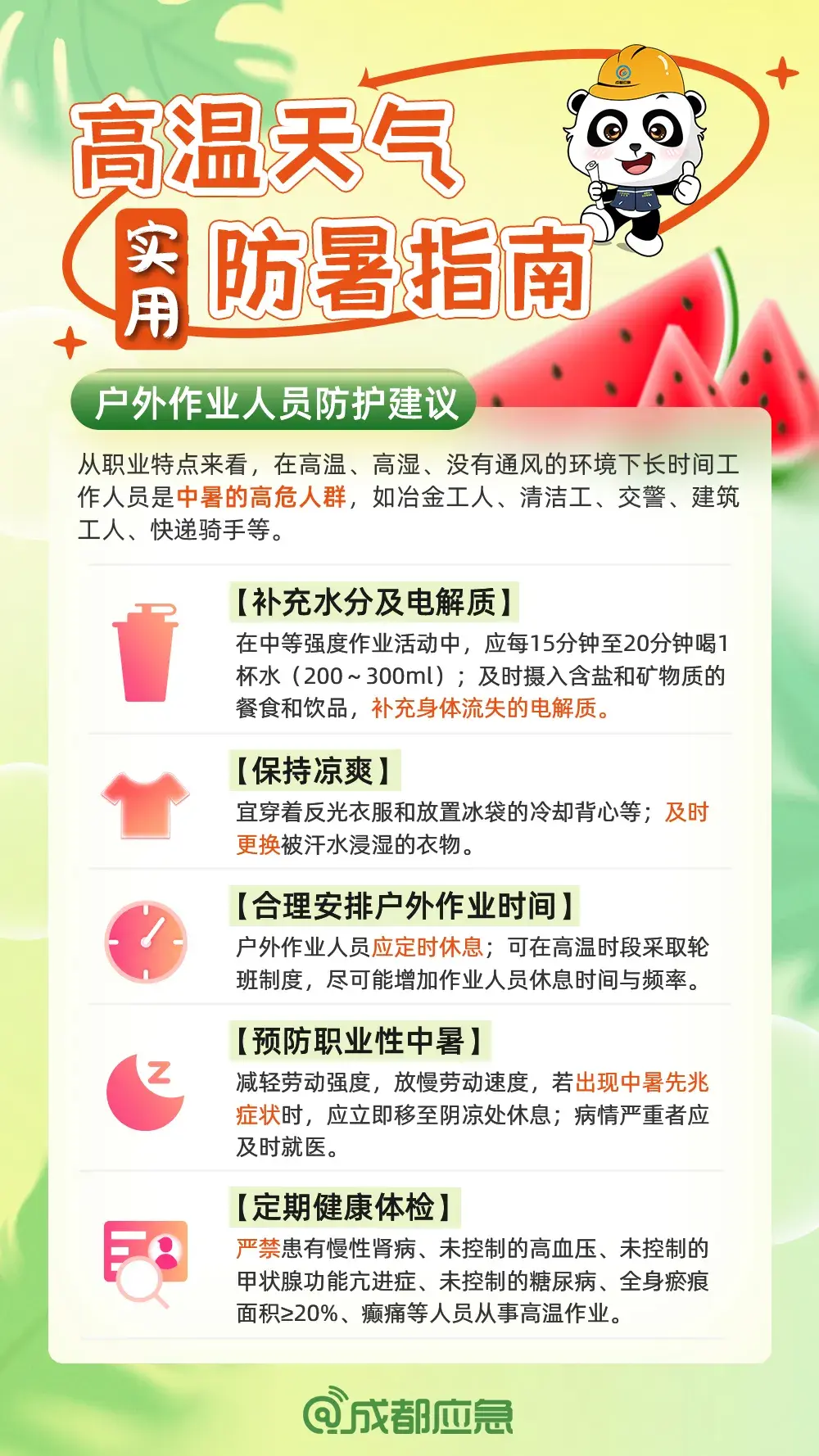 飙到38℃！高温橙色预警信号+1！-图11