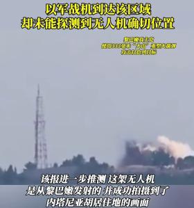 破防成功！黎真主党无人机成功潜入，并锁定内塔尼亚胡住所！-图9