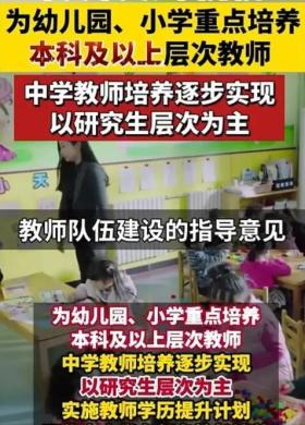 本科生要哭晕了！教师招聘将迎来“新政策”：中学老师仅要研究生-图3