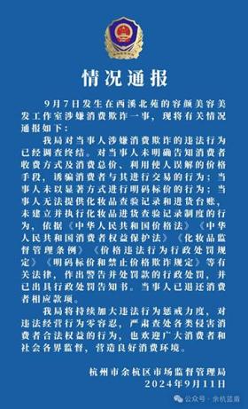 16岁少年剪头烫发被要求付4000元！当地再通报