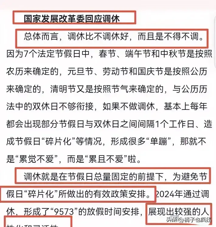 专家建议取消频繁调休！网友：这是真专家，说出了老百姓的心里话-图5