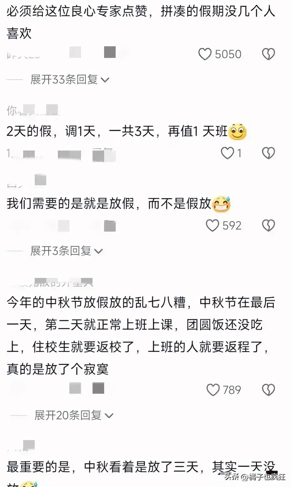 专家建议取消频繁调休！网友：这是真专家，说出了老百姓的心里话-图7