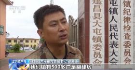 辽宁葫芦岛5447户居民房屋因洪灾损毁 重建工作全部启动