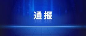 非法入侵驾校系统、小区门禁系统……山东临沂3起典型案例公布