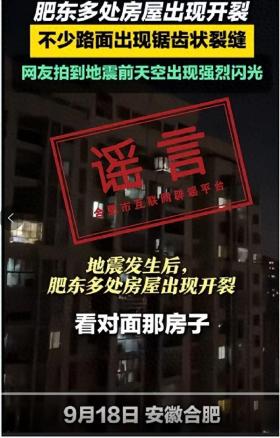 合肥辟谣“肥东地震致高层住宅出现裂缝”：建筑伸缩缝