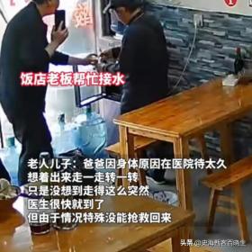 老人面馆吃饭突然离世，儿子却面露喜色 , 还给老板送上烟酒致谢-图17