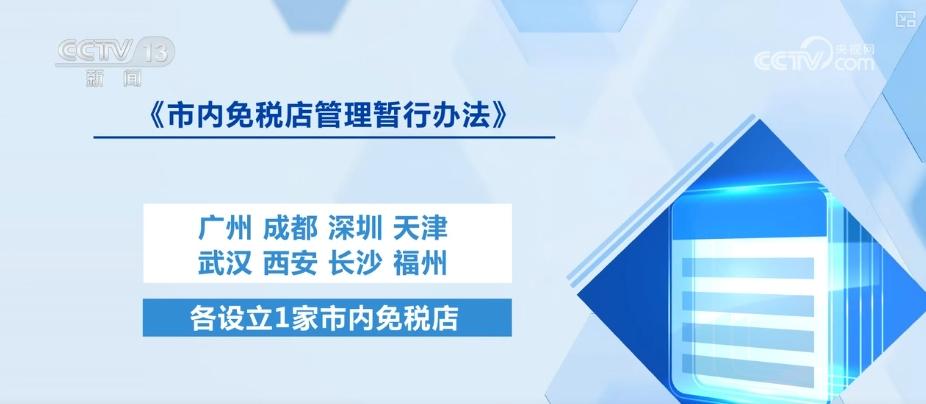 一批新规10月施行 事关养老、证券市场、免税店、商品包装……-图3