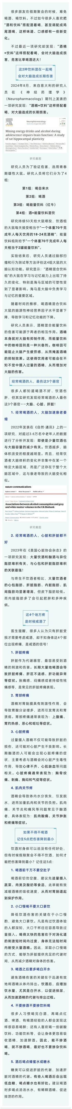 这2种饮料混在一起喝，会对大脑造成长期伤害！聚会别这样喝-图2