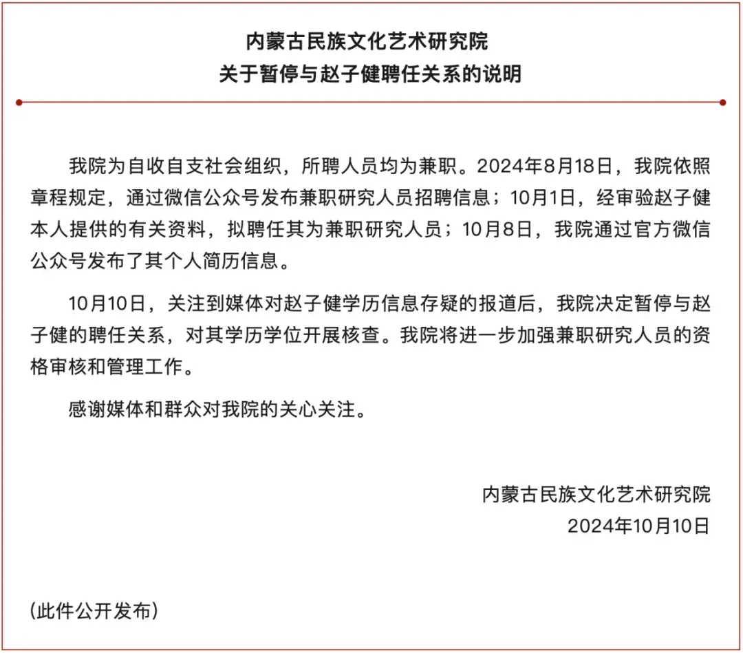 深夜通报！“95后”“4个博士学位”研究员，暂停聘任、核查学历-图2