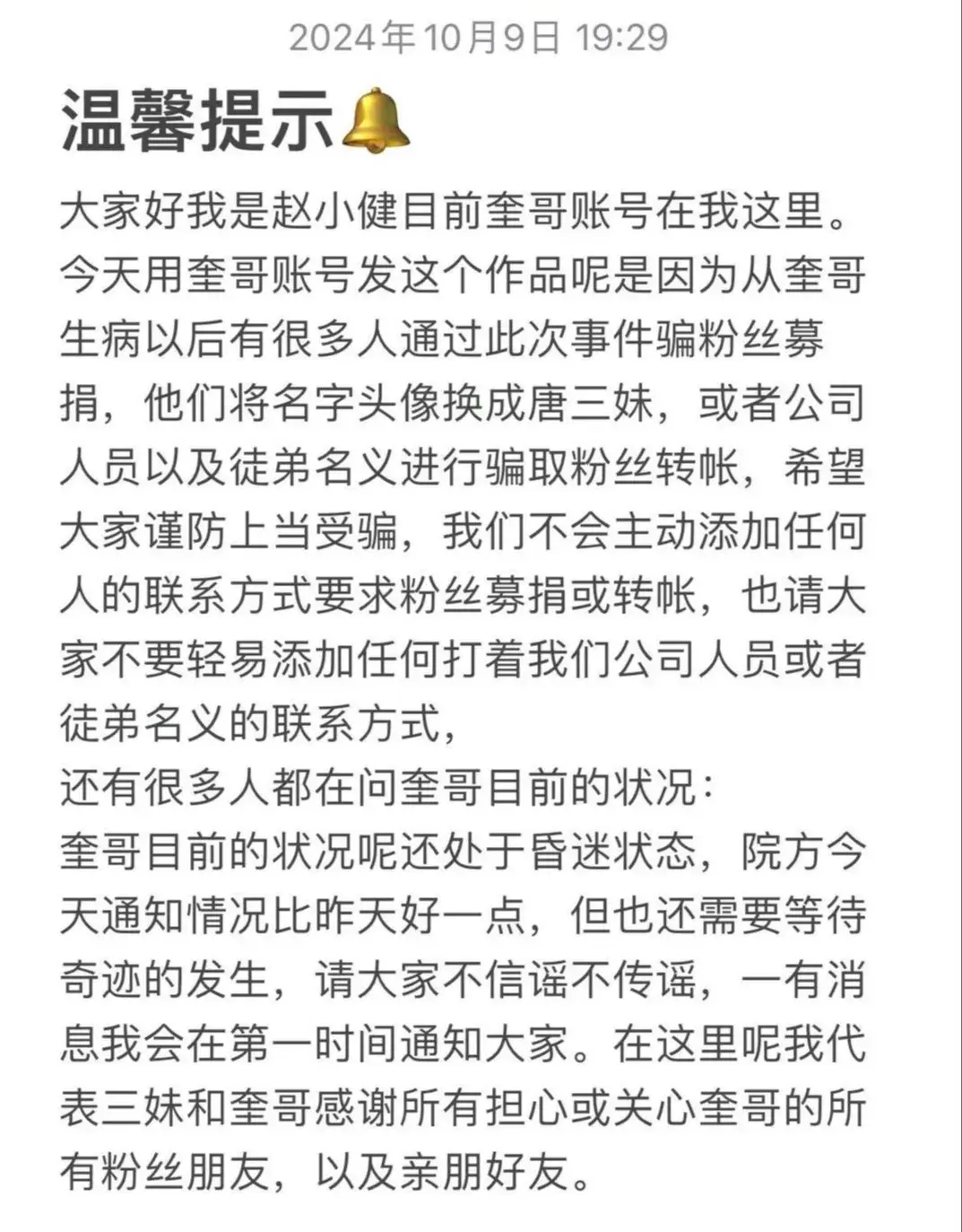 32岁百万粉丝网红直播称头痛下播，后因脑溢血进ICU，团队：他有4个年幼孩子，情况不乐观，家人仍未放弃-图2